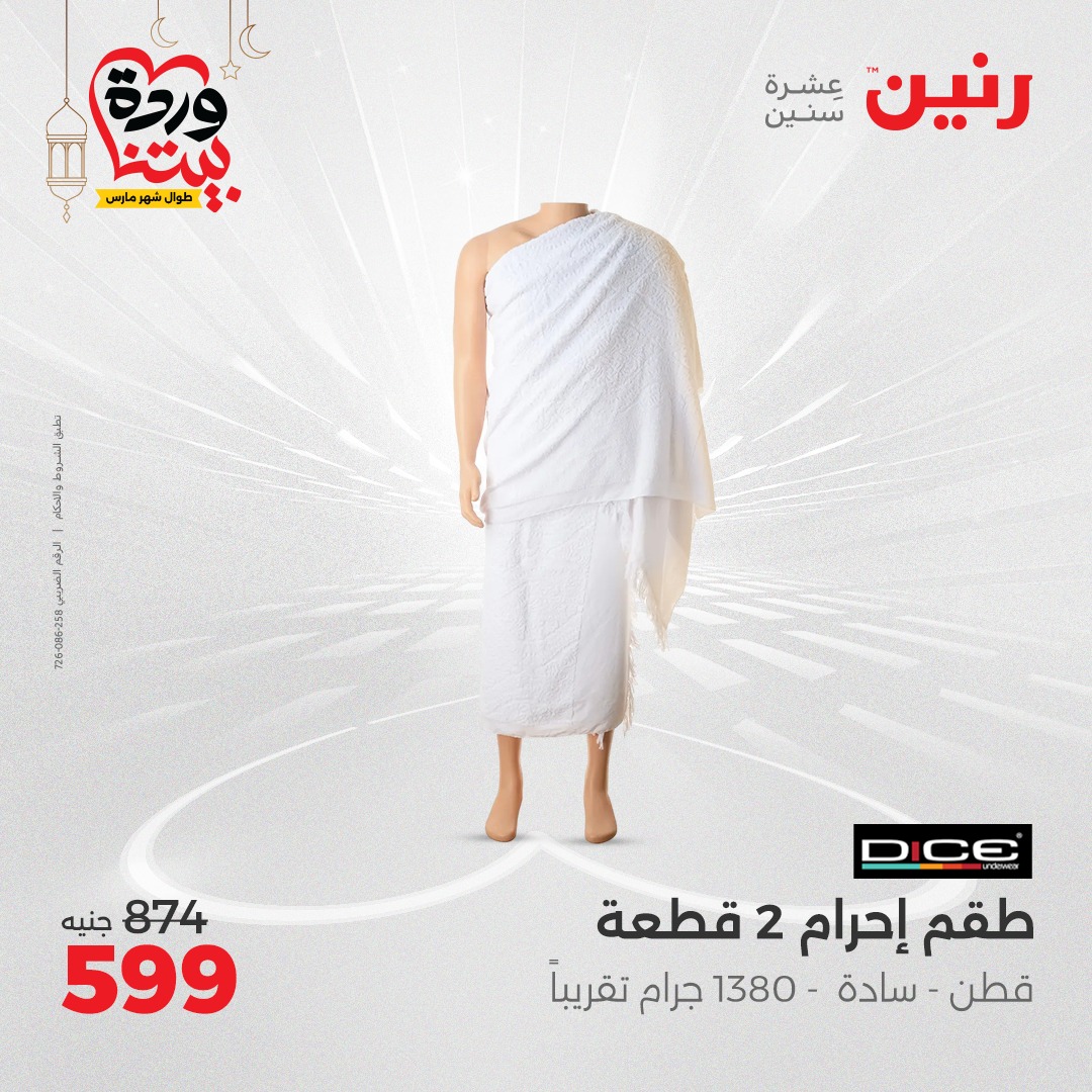 raneen offers from 28mar to 28mar 2025 عروض رنين من 28 مارس حتى 28 مارس 2025 صفحة رقم 25